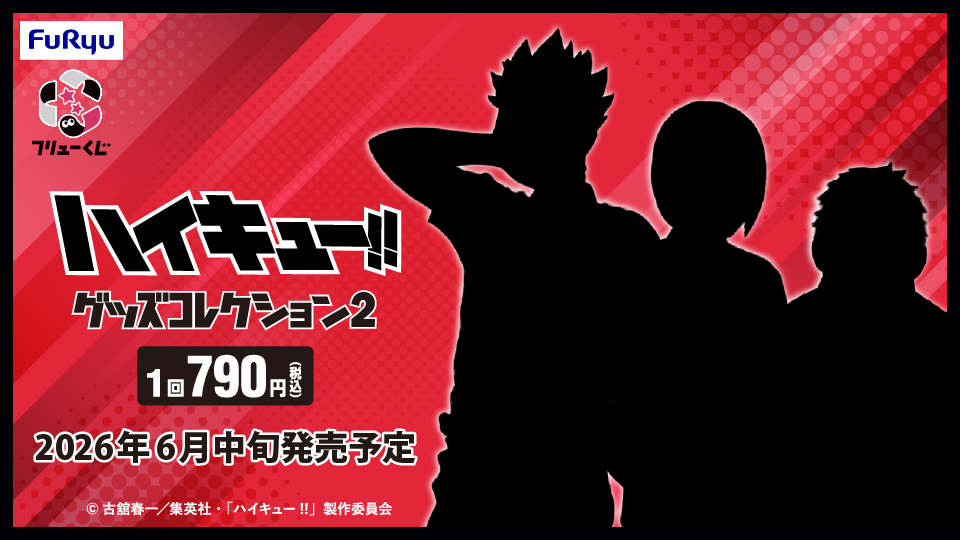 ワンダーフェスティバル2026[冬] フリュー