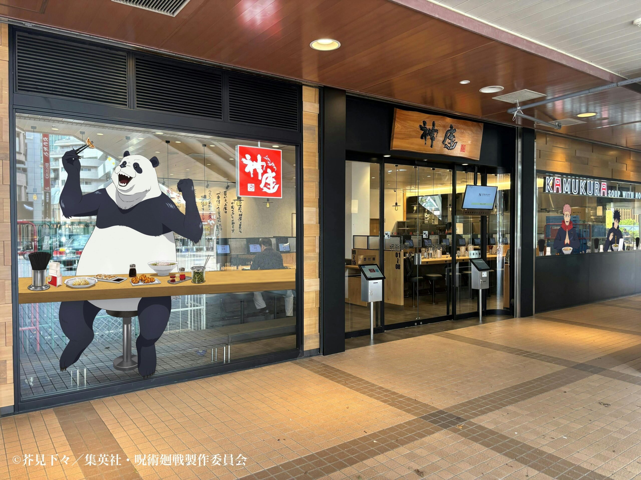 神座×呪術廻戦