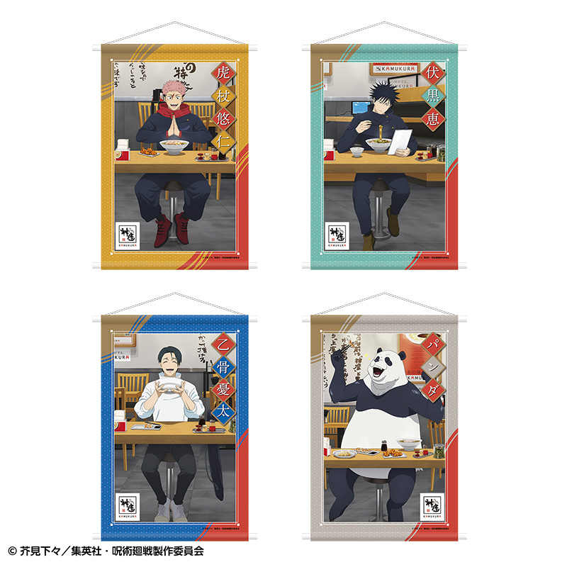 神座×呪術廻戦