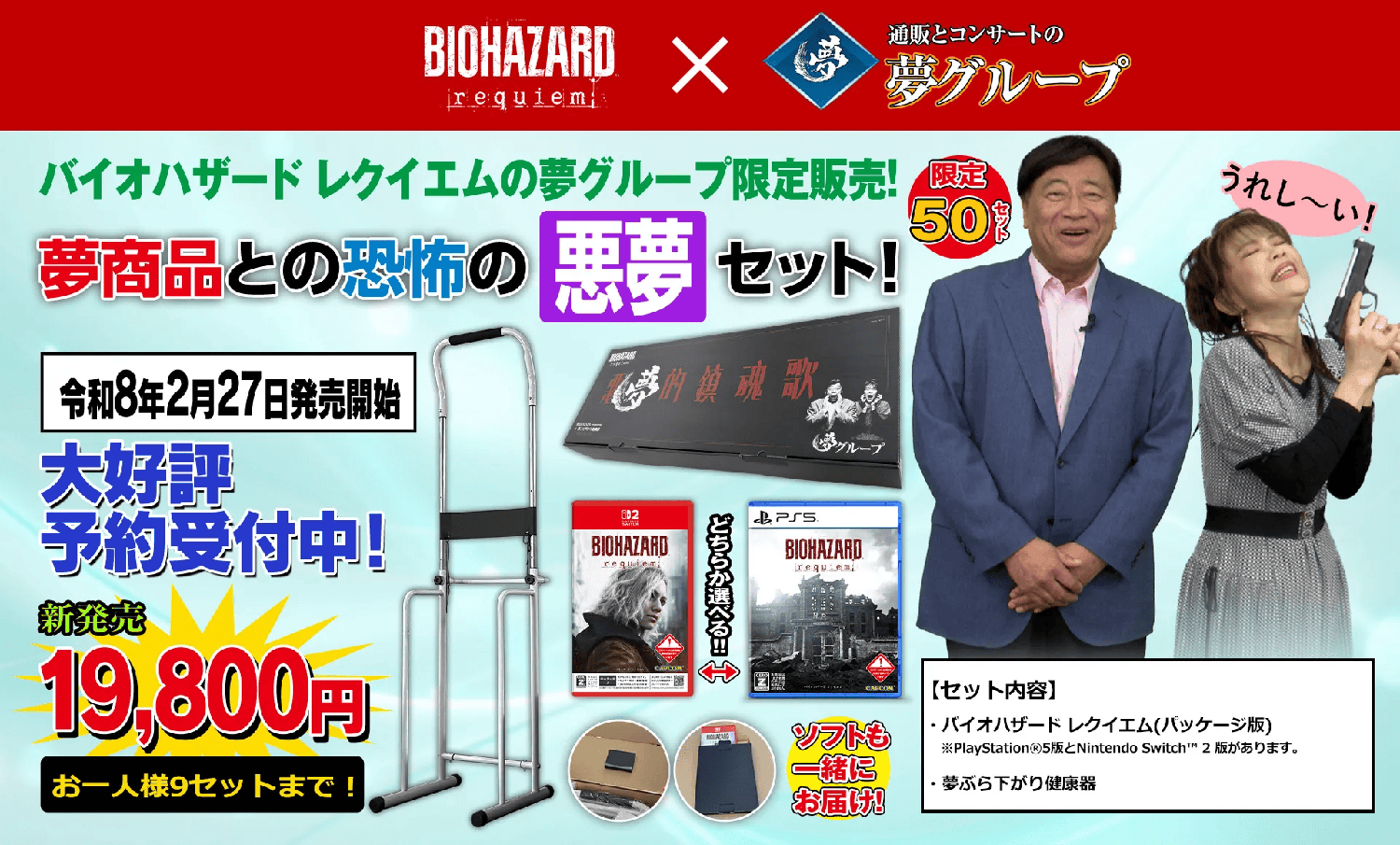 バイオハザード×夢グループ