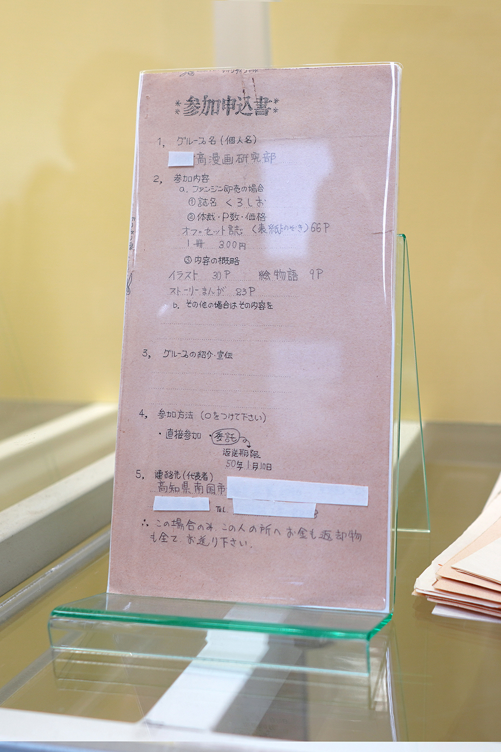 コミケ50周年記念展 －コミケにまつわる50のアイテム－