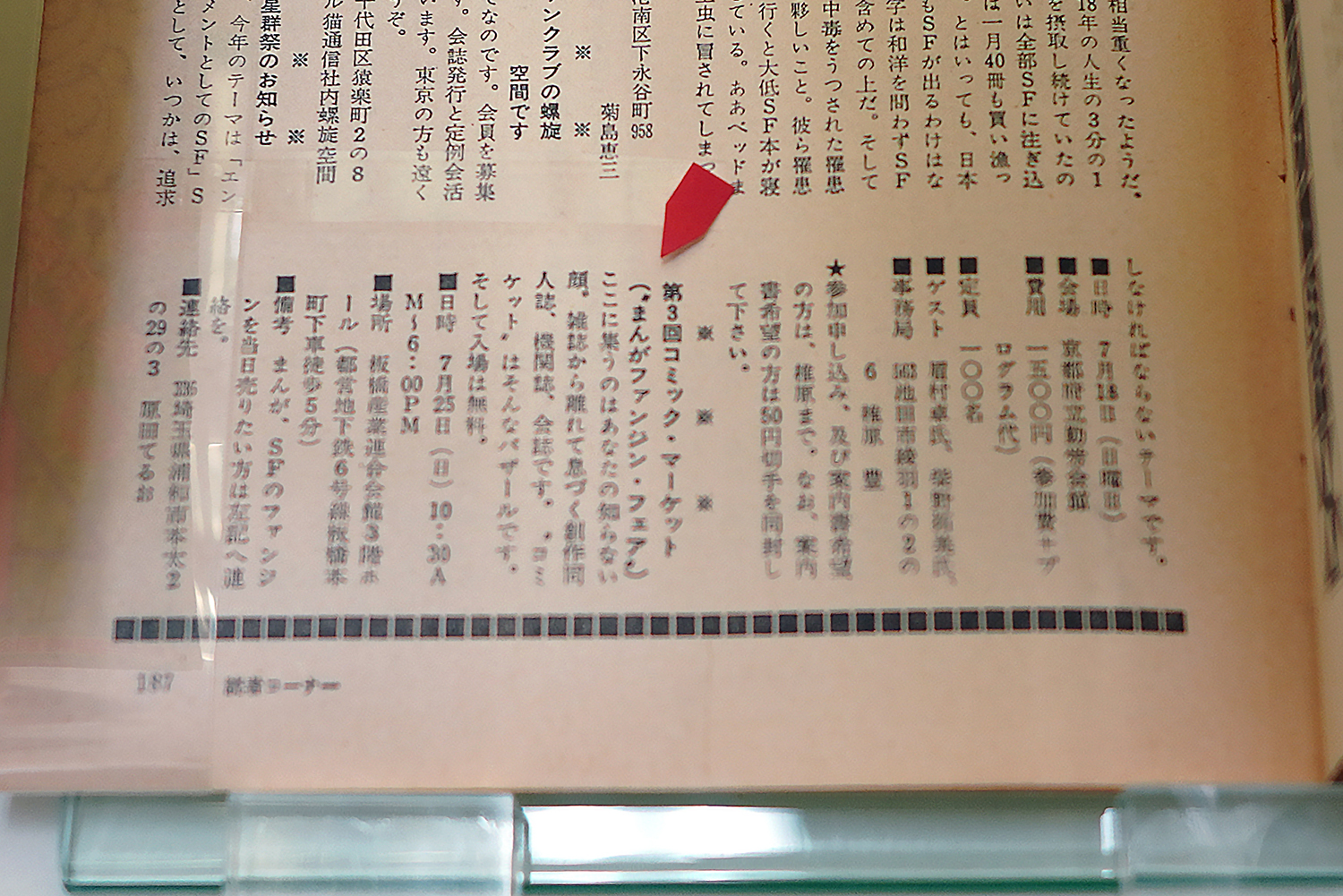 コミケ50周年記念展 －コミケにまつわる50のアイテム－