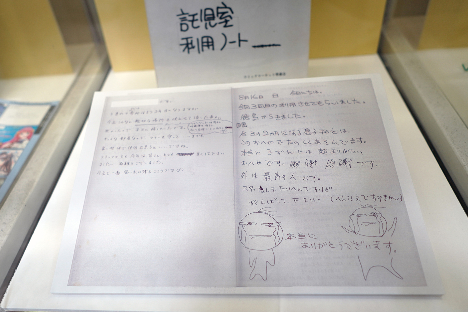 コミケ50周年記念展 －コミケにまつわる50のアイテム－