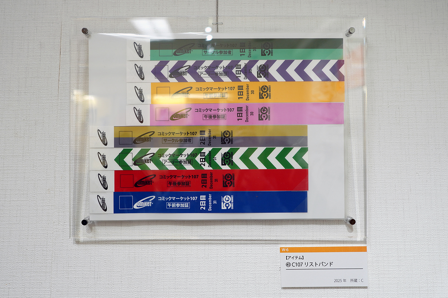 コミケ50周年記念展 －コミケにまつわる50のアイテム－