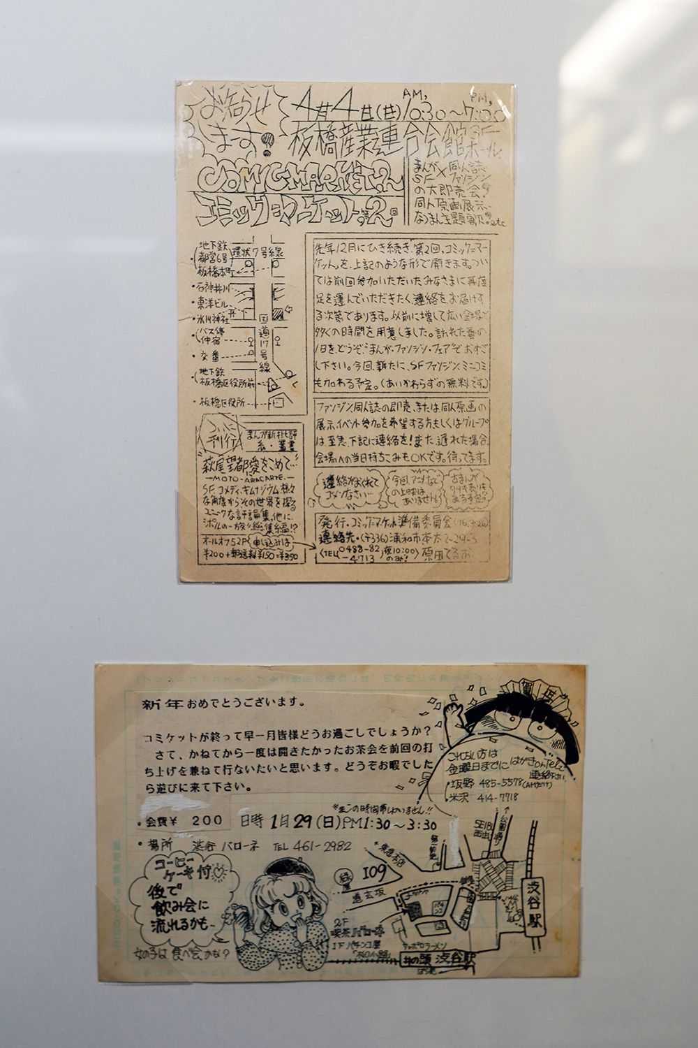 コミケ50周年記念展 －コミケにまつわる50のアイテム－