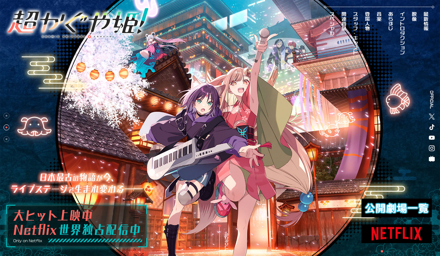 超かぐや姫！ 三連休