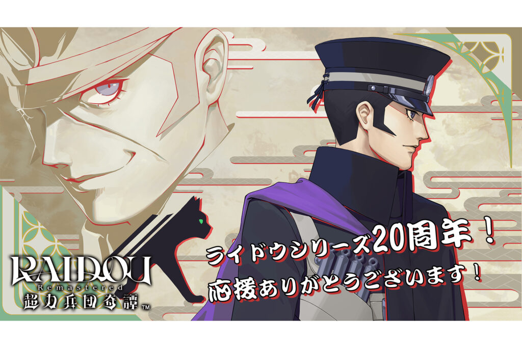 『デビルサマナー 葛葉ライドウ』シリーズ20周年企画本格始動！ライドウの世界を遊び尽くそう