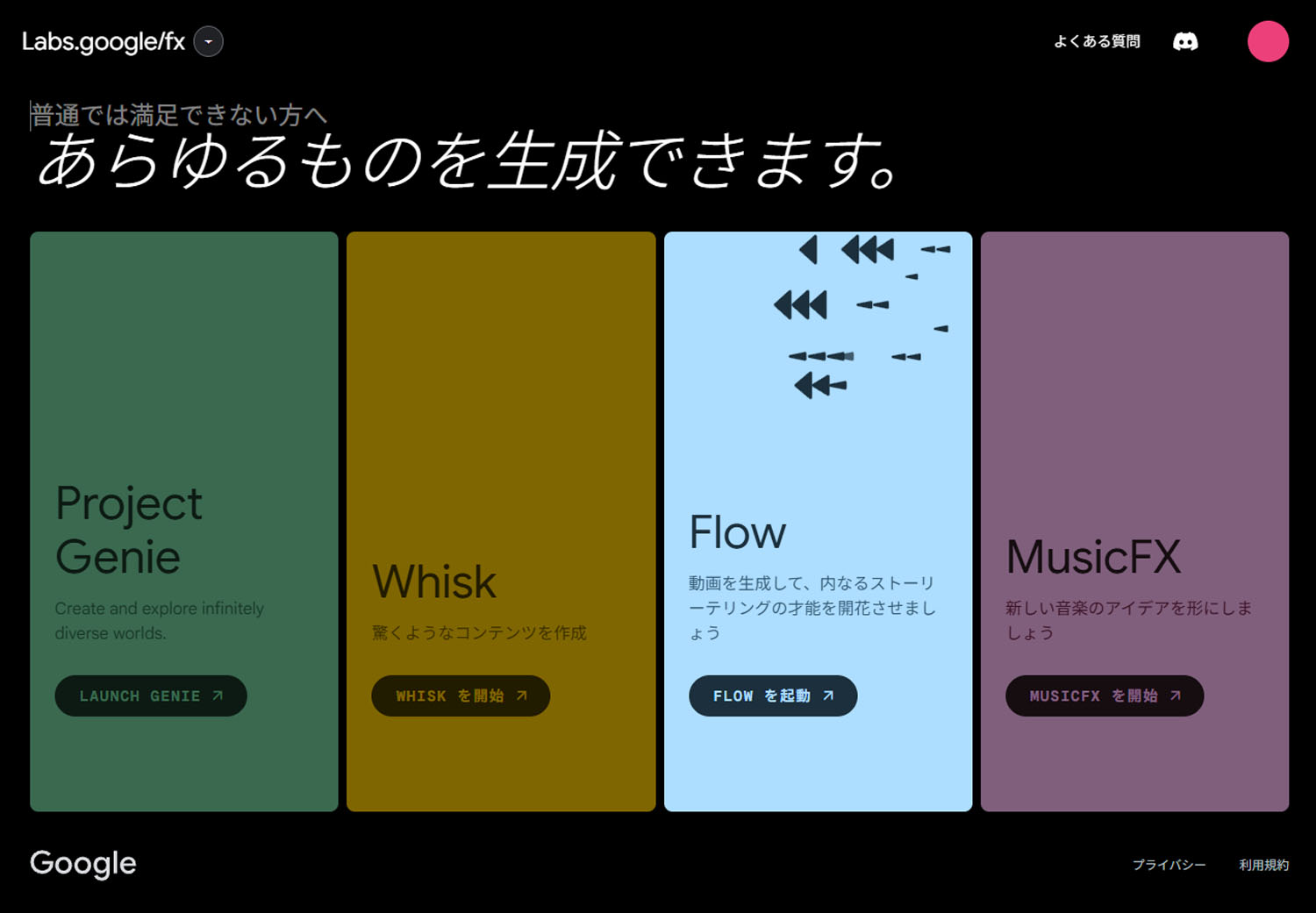 Veo 3.1　生成AI　Nano Banana 2　Google Flow　Google Labs　