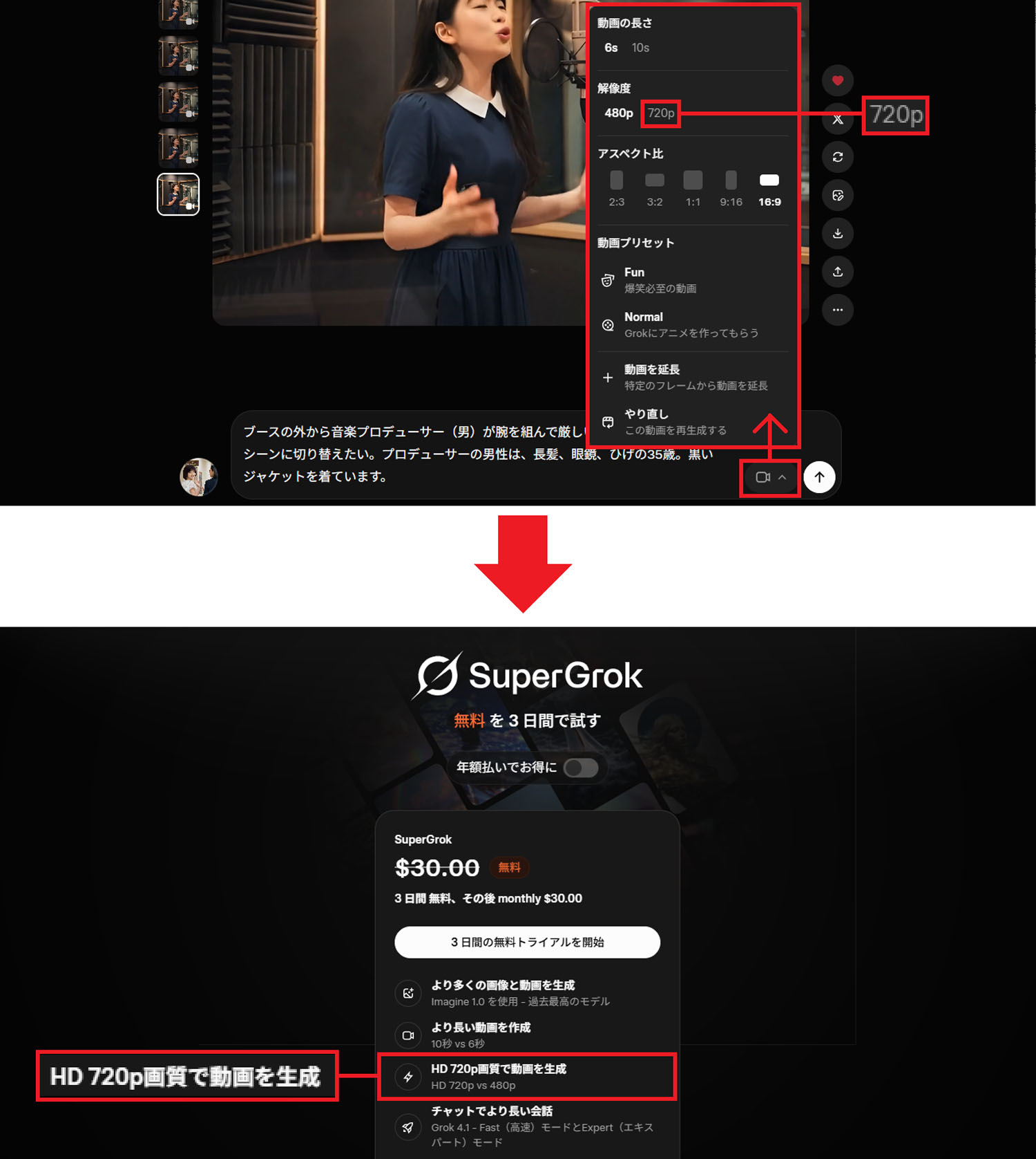 Grok Imagine　生成AI 　延長　12秒　30秒　720p　アップスケール　カメラワーク　