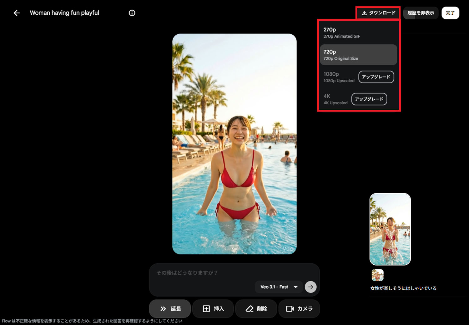 Veo 3.1　生成AI　Nano Banana 2　Google Flow　Google Labs　